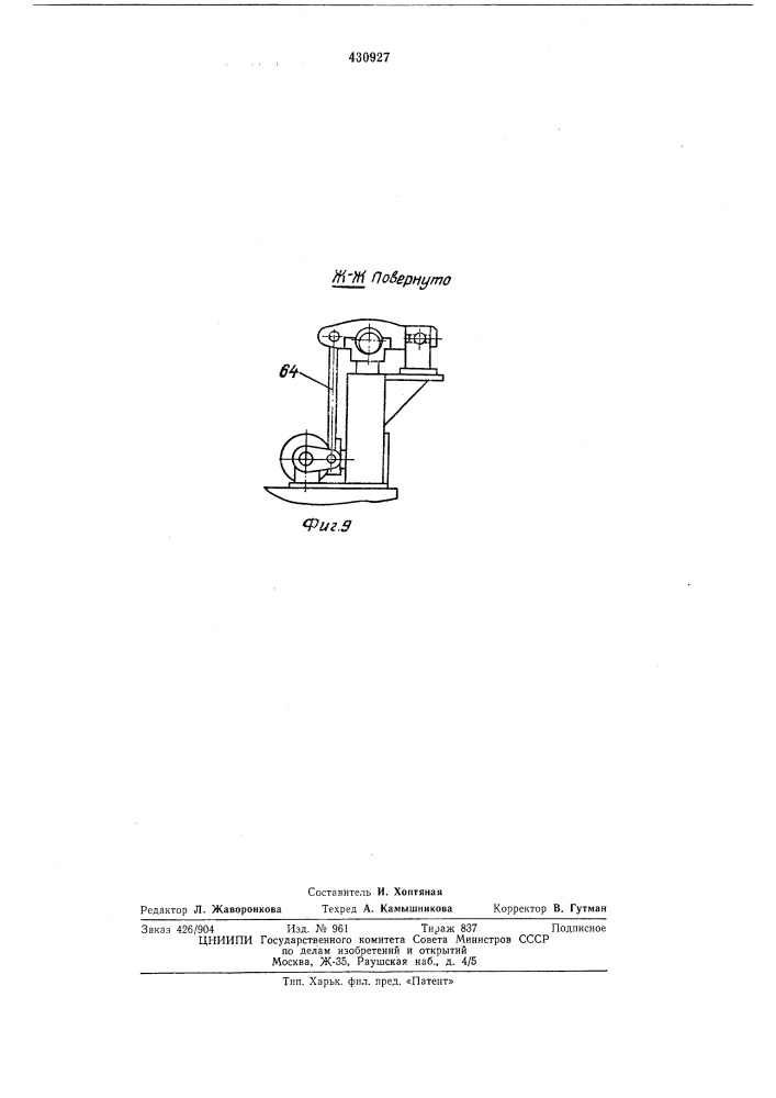 Автоматическая установка для изготовления петель (патент 430927)