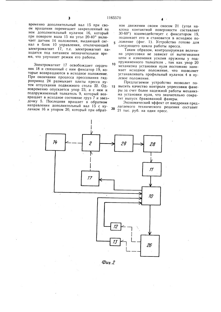 Устройство для контроля процесса прессования фанеры (патент 1165570)