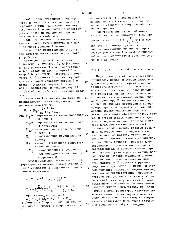 Переходное устройство (патент 1633502)