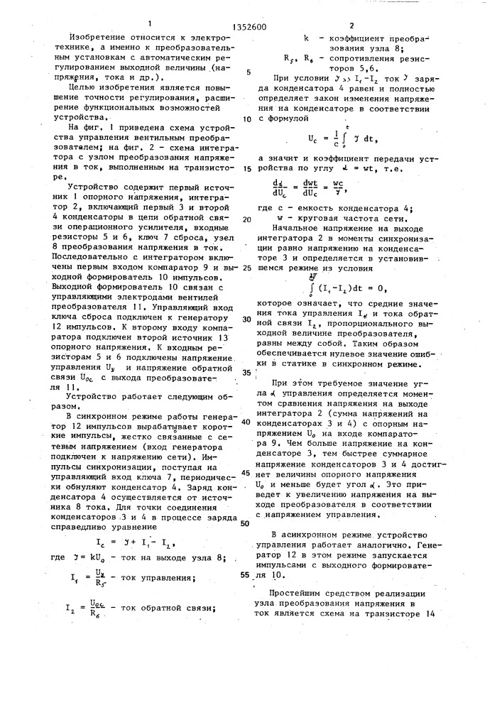 Одноканальное устройство для управления вентильным преобразователем (патент 1352600)