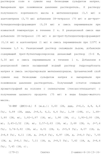 Аминосоединение и его фармацевтическое применение (патент 2453532)