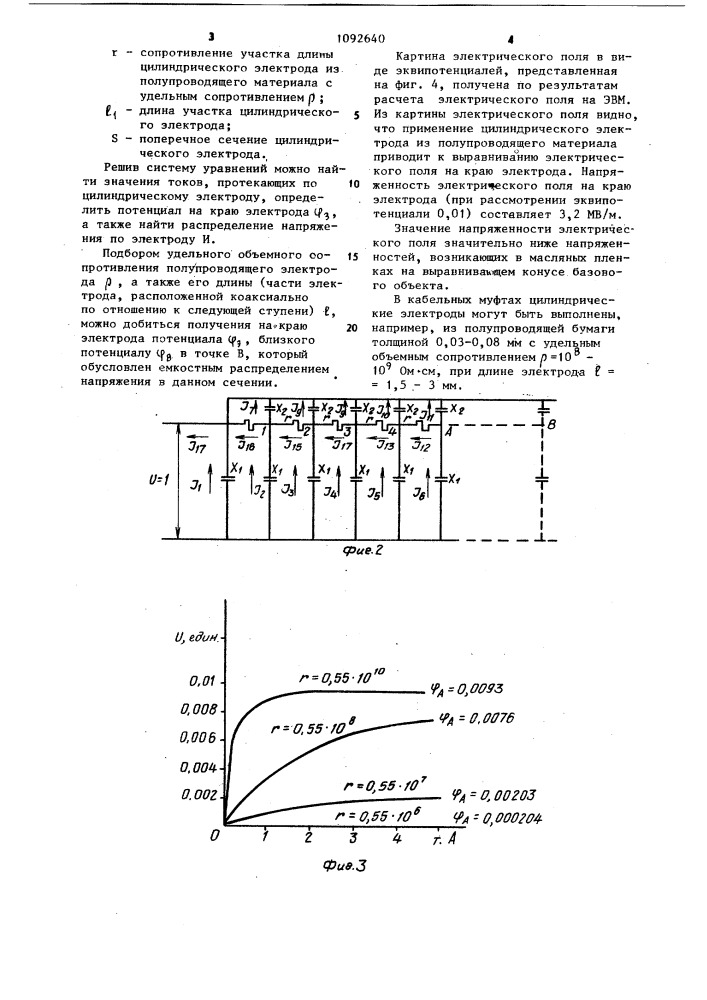 Кабельная муфта (патент 1092640)