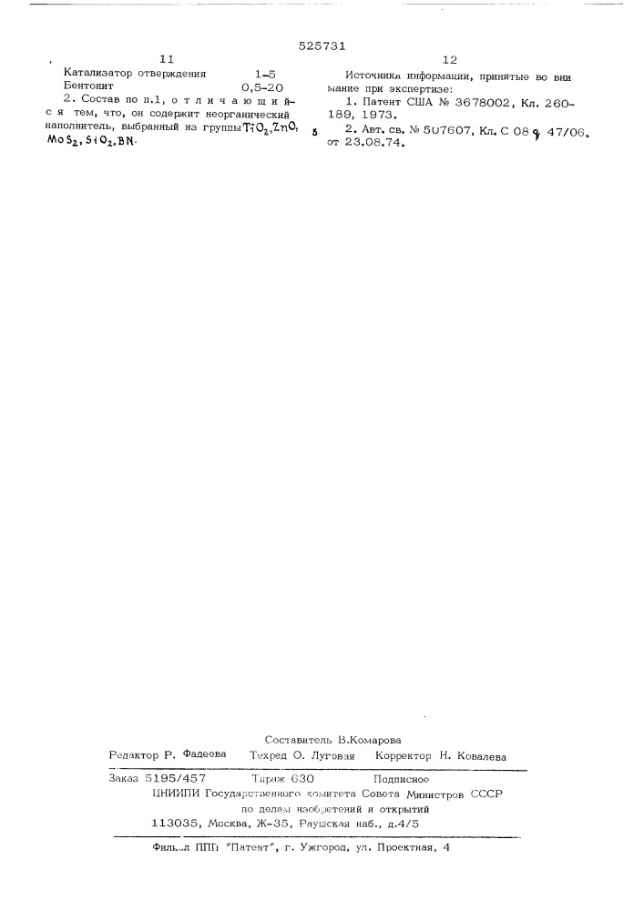 Состав для покрытия на основе низкомолекулярного гидроксилсодержащего диметилсилоксанового каучука (патент 525731)