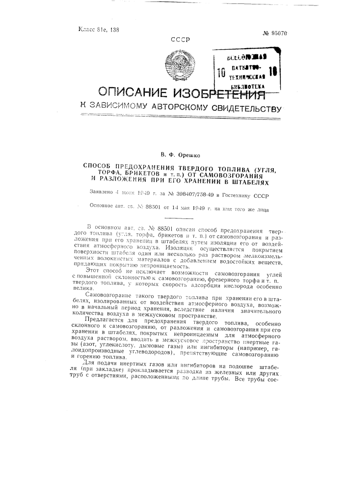 Способ предохранения твердого топлива (угля, торфа, брикетов и т.п.) от самовозгорания и разложения при его хранении в штабелях (патент 95070)