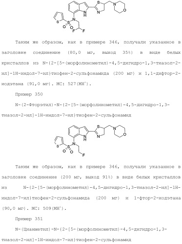 Производное индола (патент 2454415)