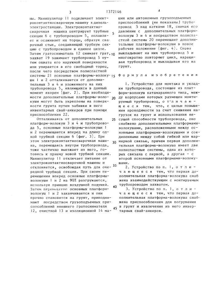 Устройство для монтажа и укладки трубопровода (патент 1372146)