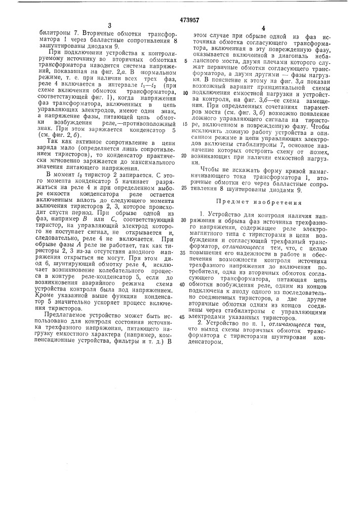 Устройство для контроля наличия напряжения и обрыва фаз (патент 473957)