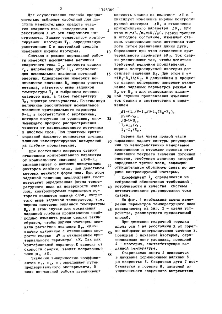 Способ автоматического регулирования глубины проплавления при сварке неплавящимся электродом (патент 1346369)