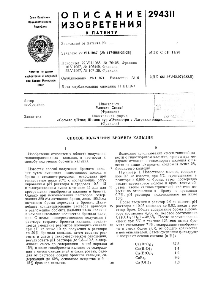 Способ получения бромита кальция (патент 294311)