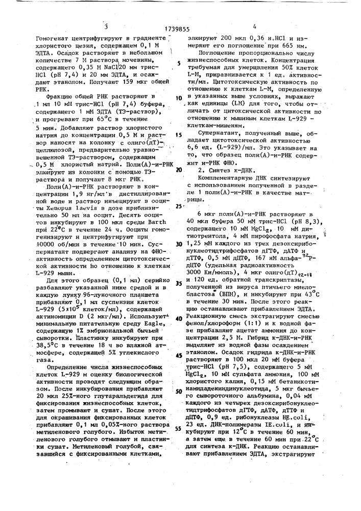 Способ получения полипептида, обладающего активностью фактора некроза опухоли человека (патент 1739855)