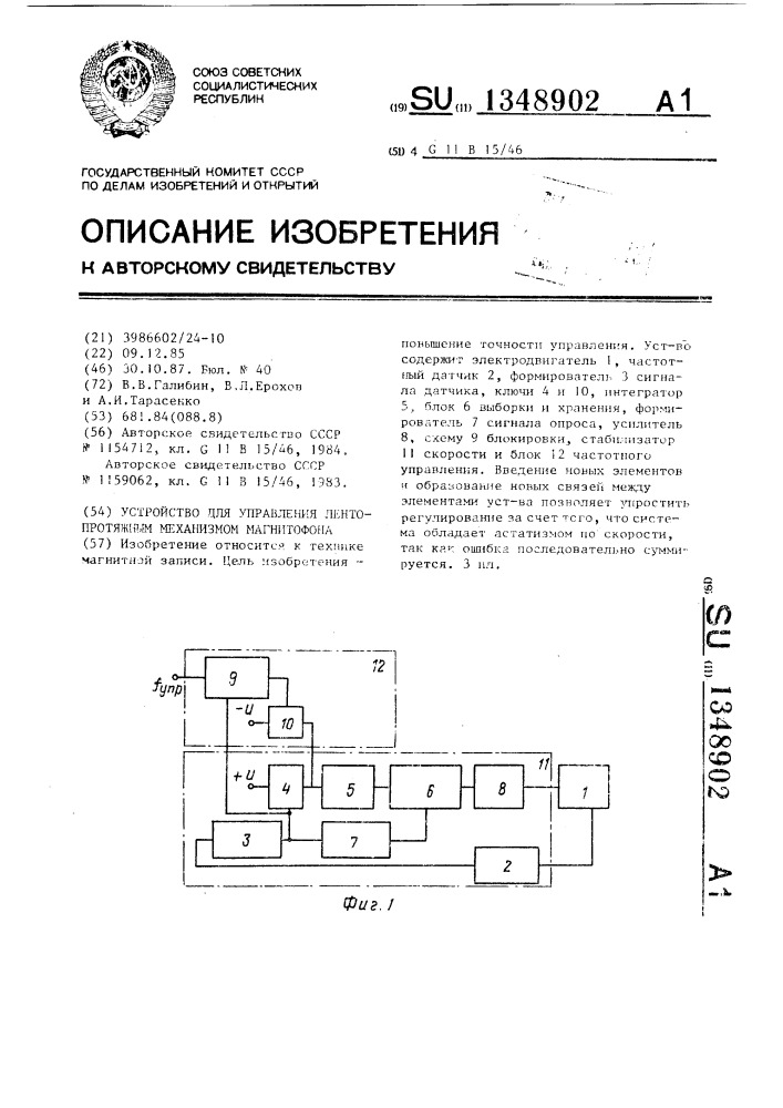 Устройство для управления лентопротяжным механизмом магнитофона (патент 1348902)
