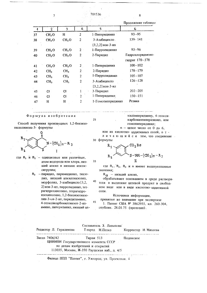 Способ получения производных 1,2-бензизотиазолинона-3 или их кислотно-аддитивных солей (патент 701536)