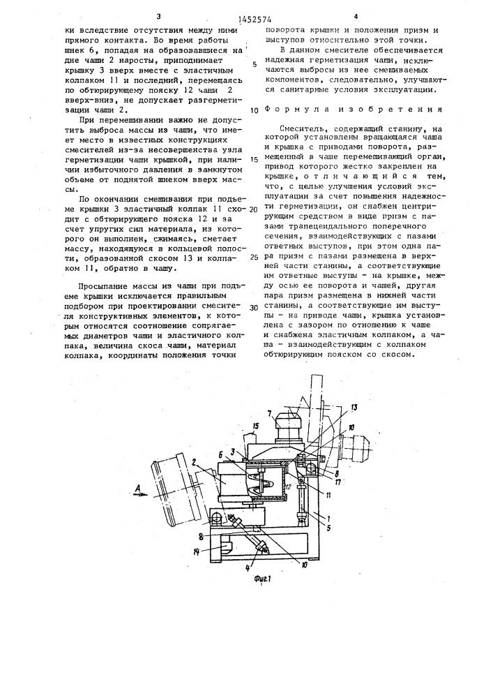 Смеситель (патент 1452574)