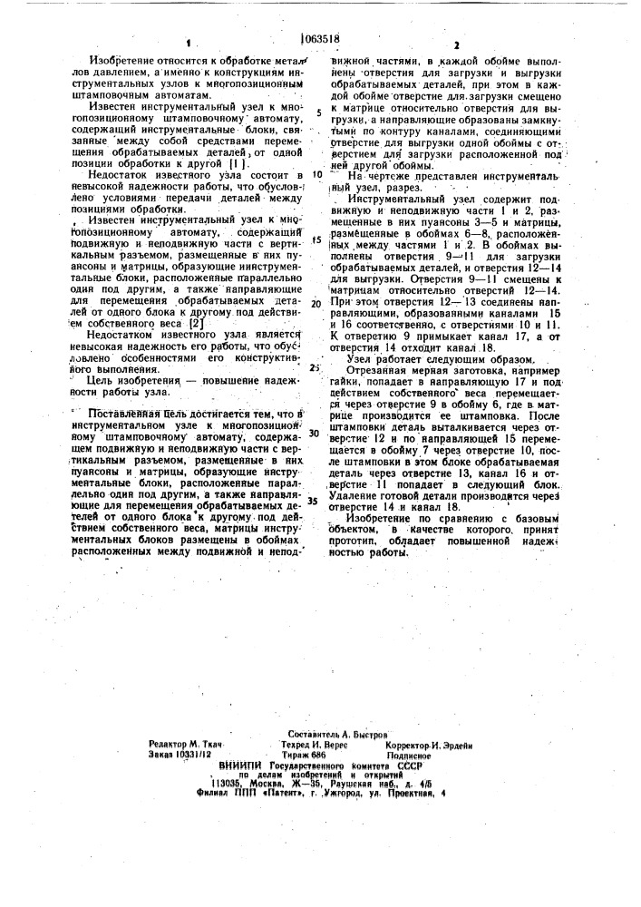 Инструментальный узел к многопозиционному штамповочному автомату (патент 1063518)