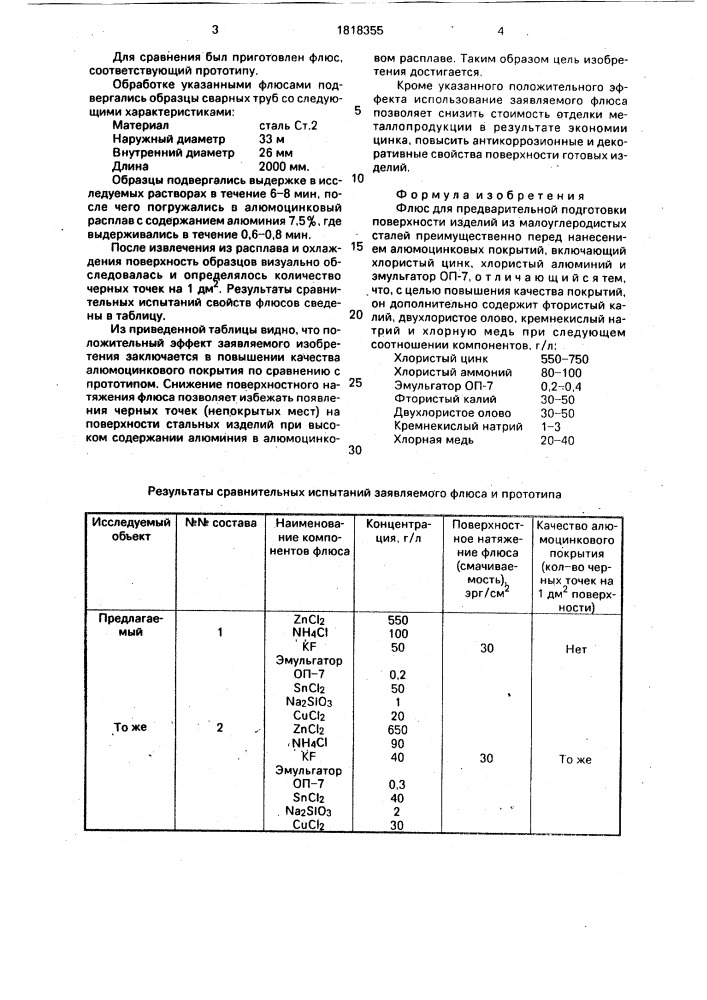 Флюс для предварительной подготовки поверхности изделий из малоуглеродистых сталей (патент 1818355)