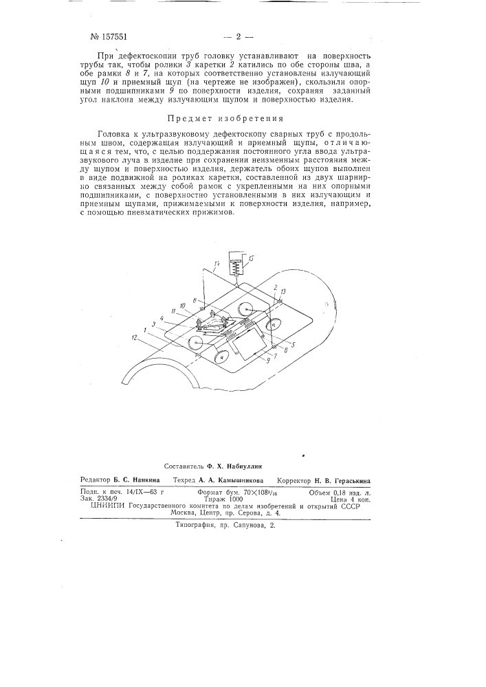 Патент ссср  157551 (патент 157551)