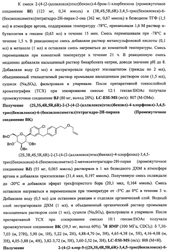 Производные бензилбензола и способы их применения (патент 2497526)