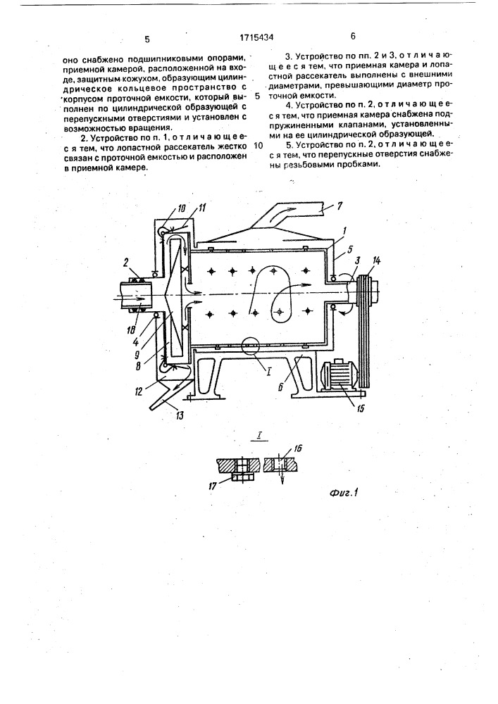 Устройство для очистки жидкостей и газов (патент 1715434)