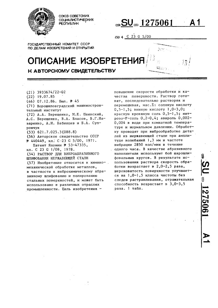 Раствор для виброабразивного шлифования нержавеющей стали (патент 1275061)