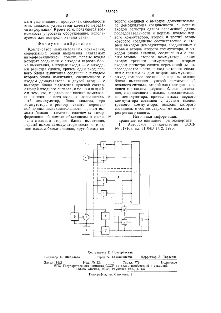 Компенсатор межсимвольных искажений (патент 655079)