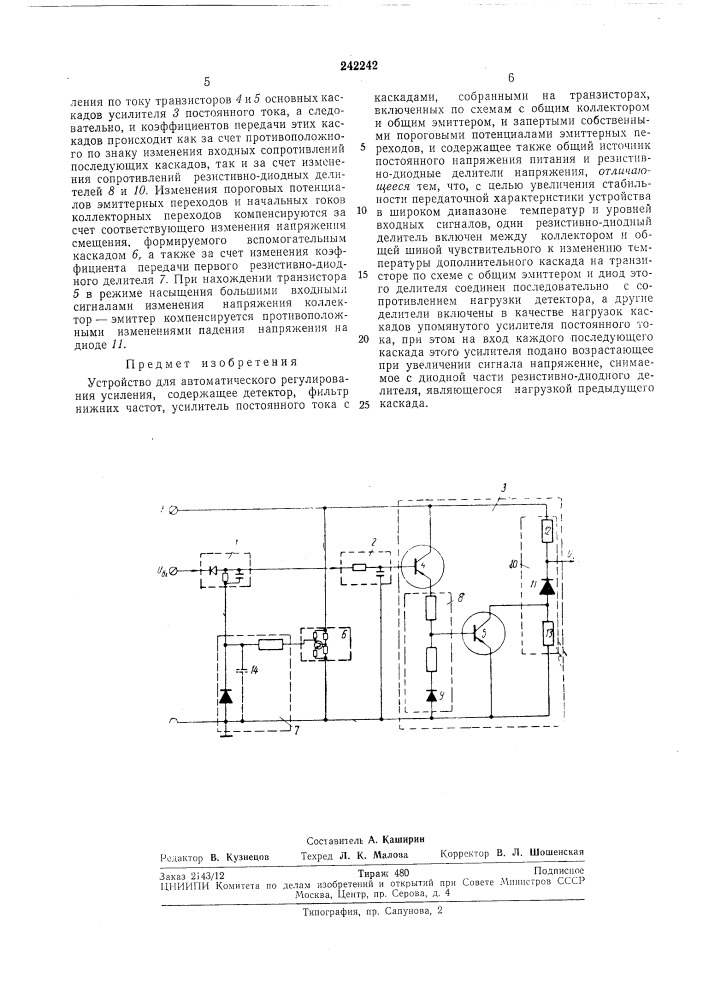 Устройство для автоматического регулированияусиления (патент 242242)