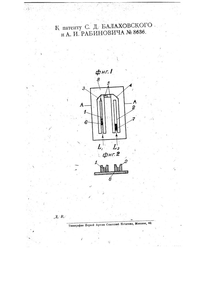 Колориметр (патент 8636)