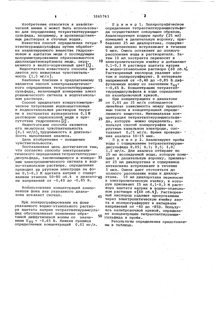 Способ электроаналитического определения тетраэтилтиурамдисульфида (патент 1065763)