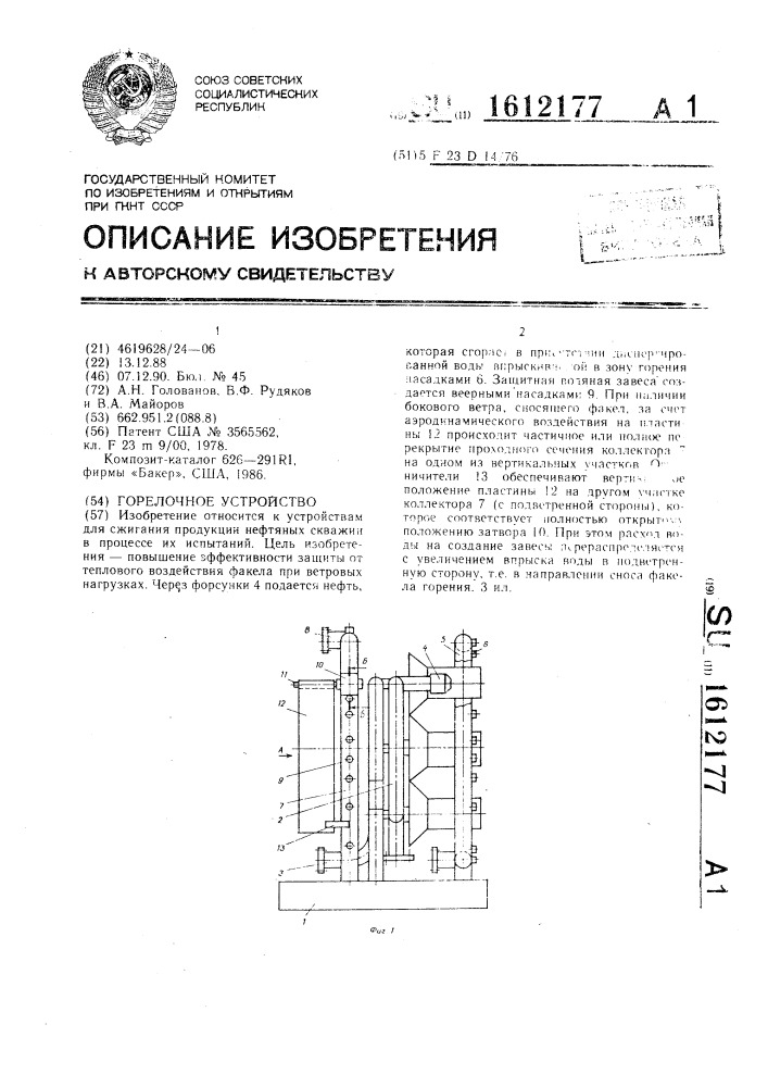 Горелочное устройство (патент 1612177)