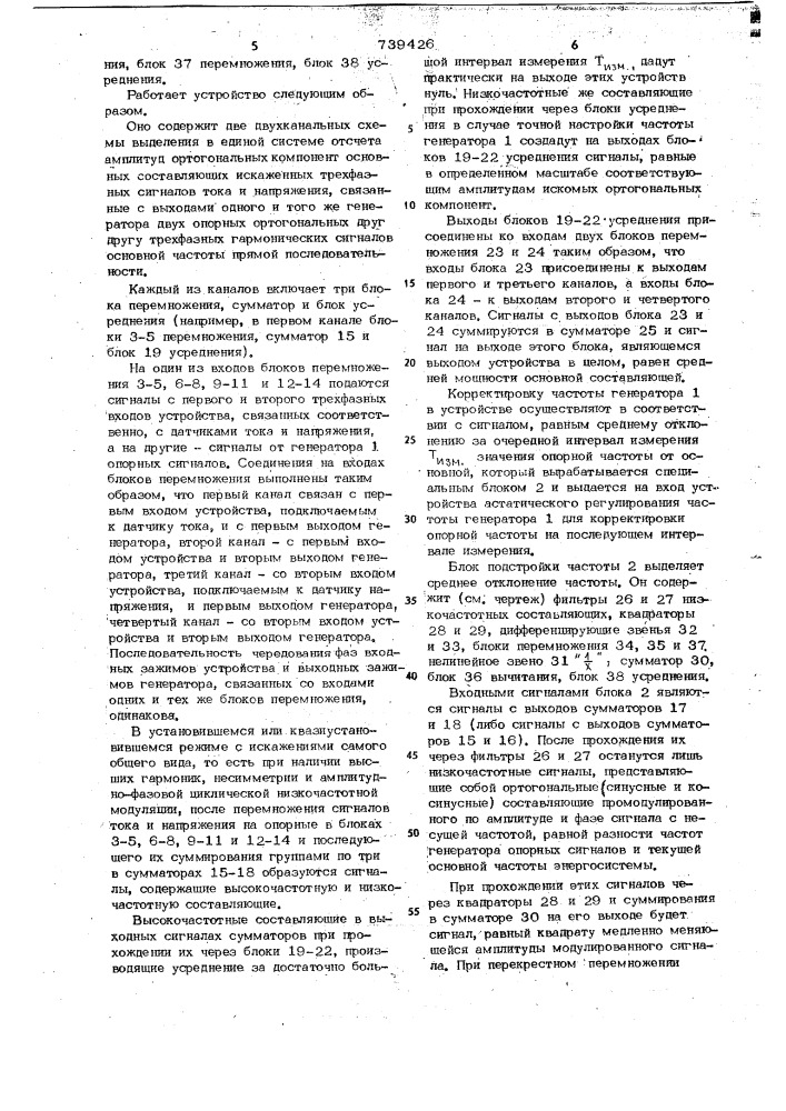 Устройство для измерения средней мощности основной составляющей тока в трехфазных сетях (патент 739426)