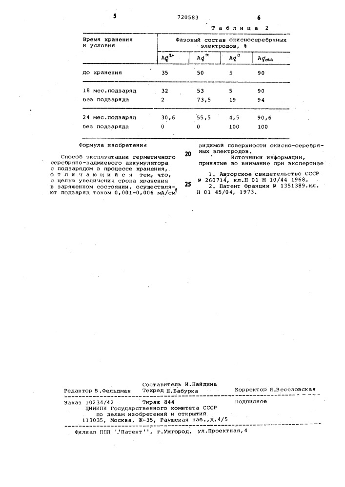 Способ эксплуатации герметичного серебряно-кадмиевого аккумулятора (патент 720583)