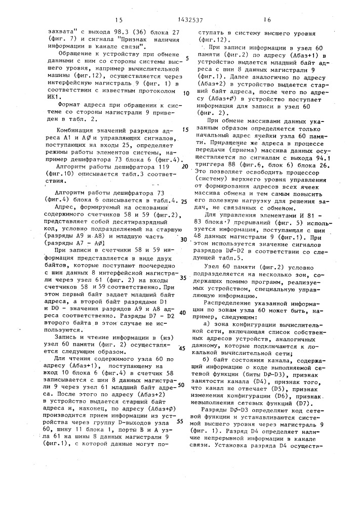 Устройство для сопряжения абонентов с каналом связи (патент 1432537)