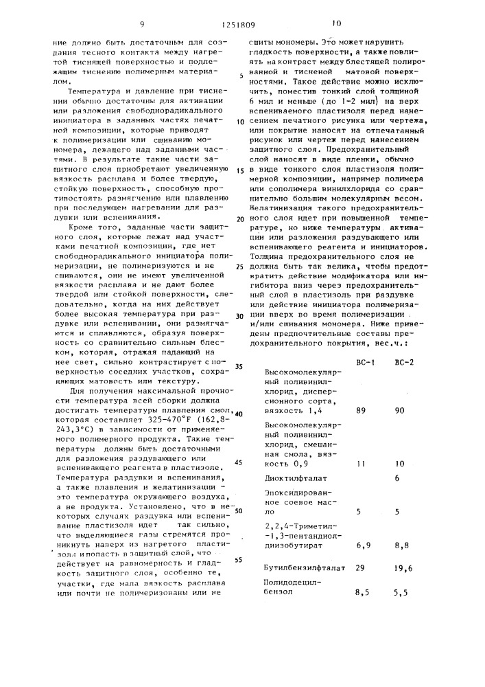 Способ получения смолистого полимерного листового материала (патент 1251809)