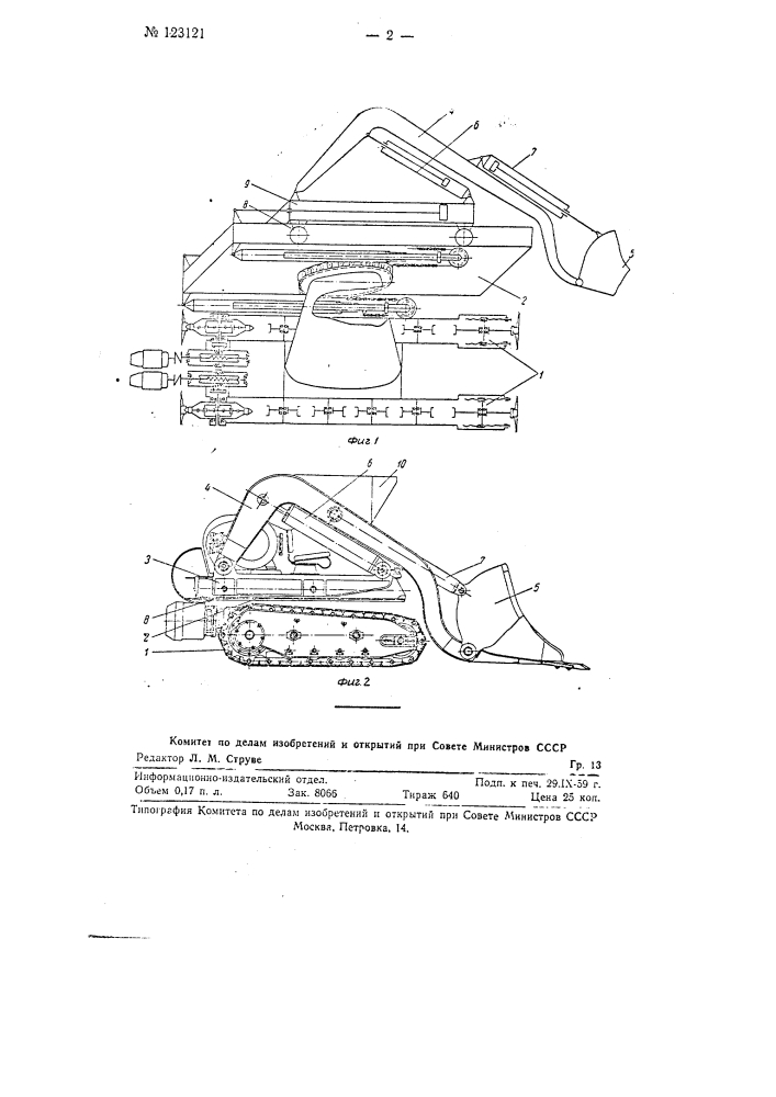 Одноковшовый полноповоротный экскаватор (патент 123121)