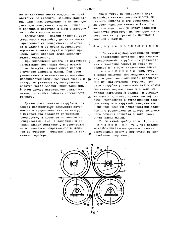 Вытяжной прибор текстильной машины (патент 1493698)