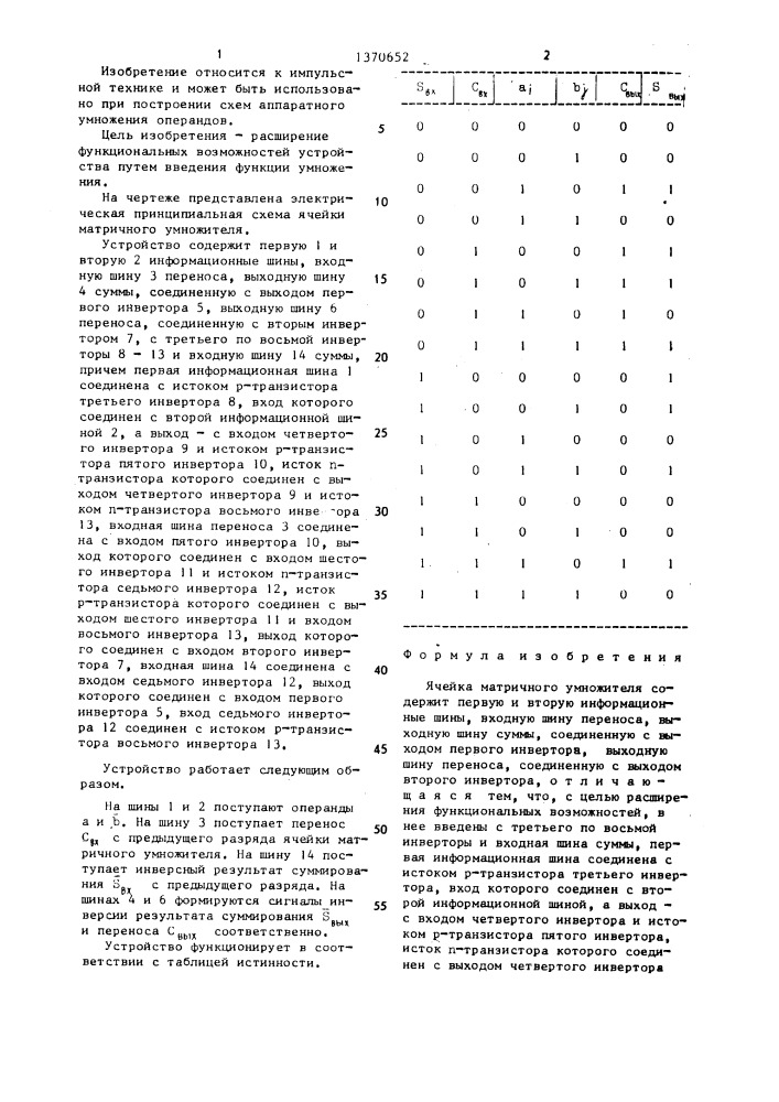 Ячейка матричного умножителя (патент 1370652)