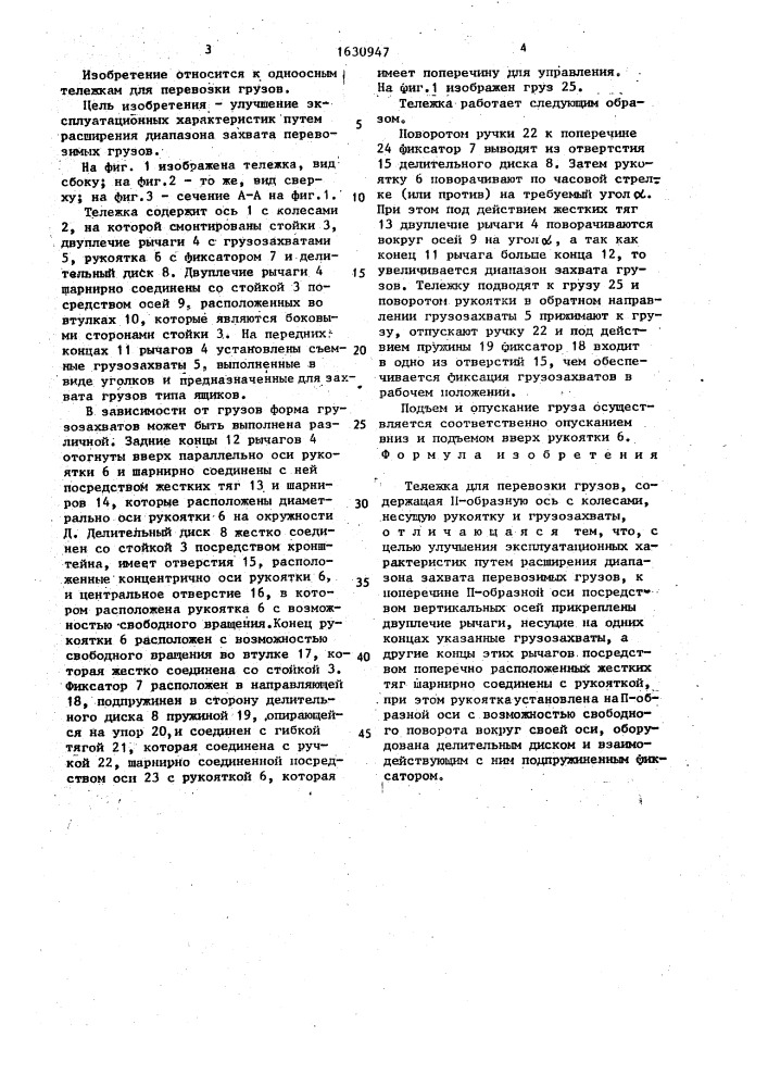 Тележка для перевозки грузов (патент 1630947)