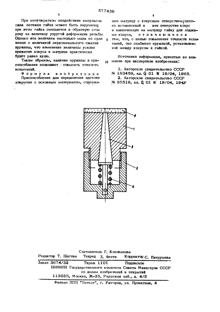 Приспособление для определения адгезии покрытия с основным материалом (патент 577439)