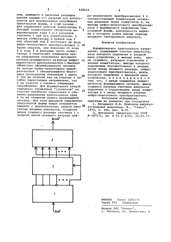 Формирователь треугольного напряжения (патент 928622)