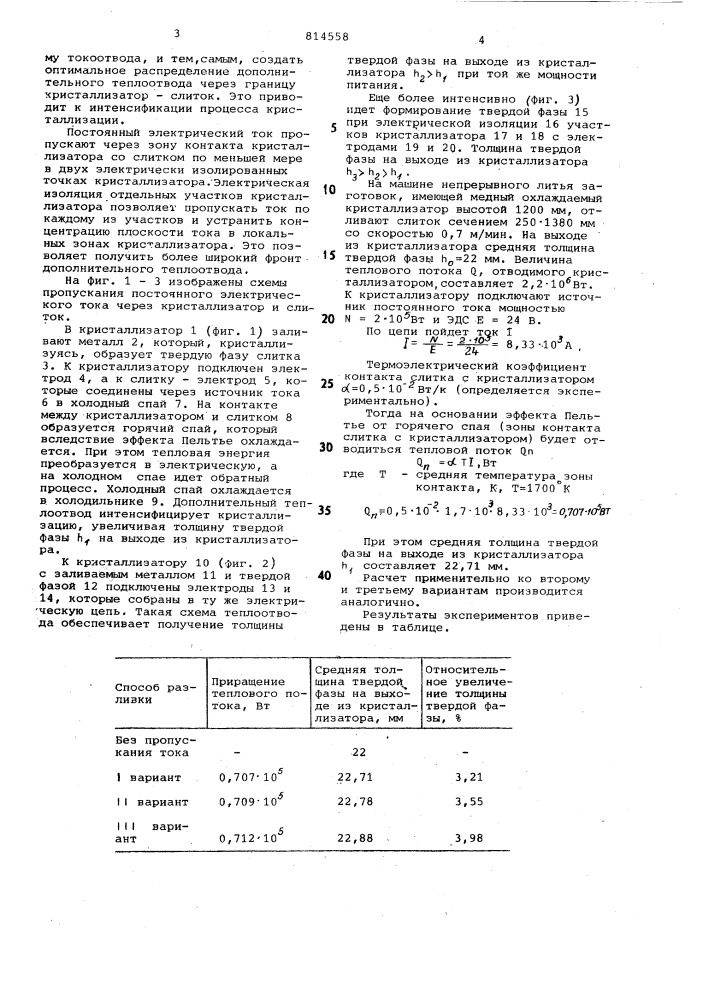 Способ разливки металла (патент 814558)