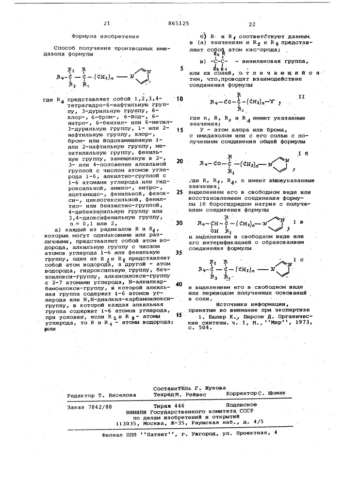Способ получения производных имидазола или их солей (патент 865125)