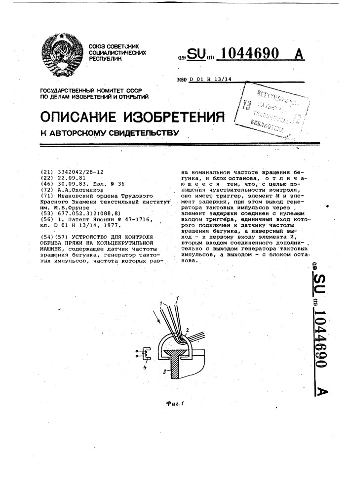 Устройство для контроля обрыва пряжи на кольцекрутильной машине (патент 1044690)