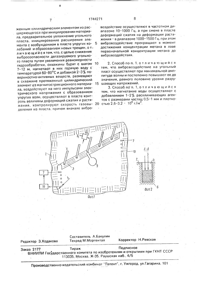 Способ дегазации угольных пластов (патент 1744271)