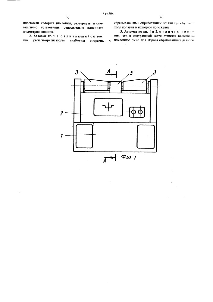 Автоматдля центрирования деталей (патент 516508)