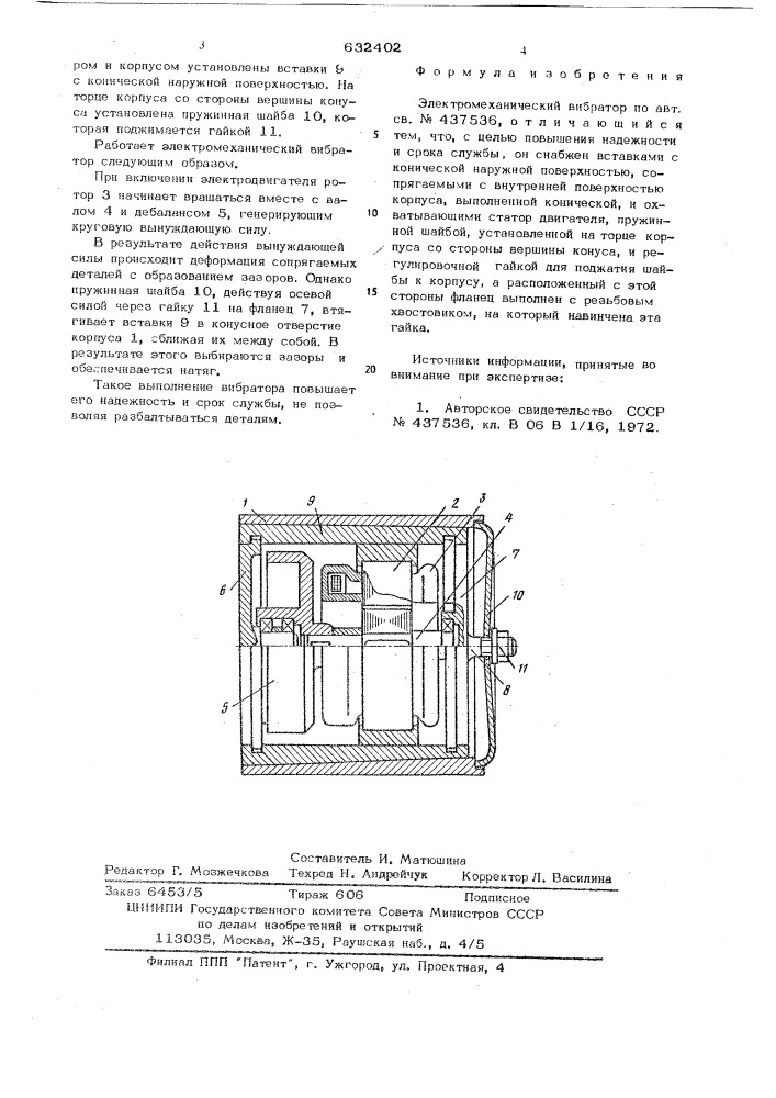 Электромеханический вибратор (патент 632402)