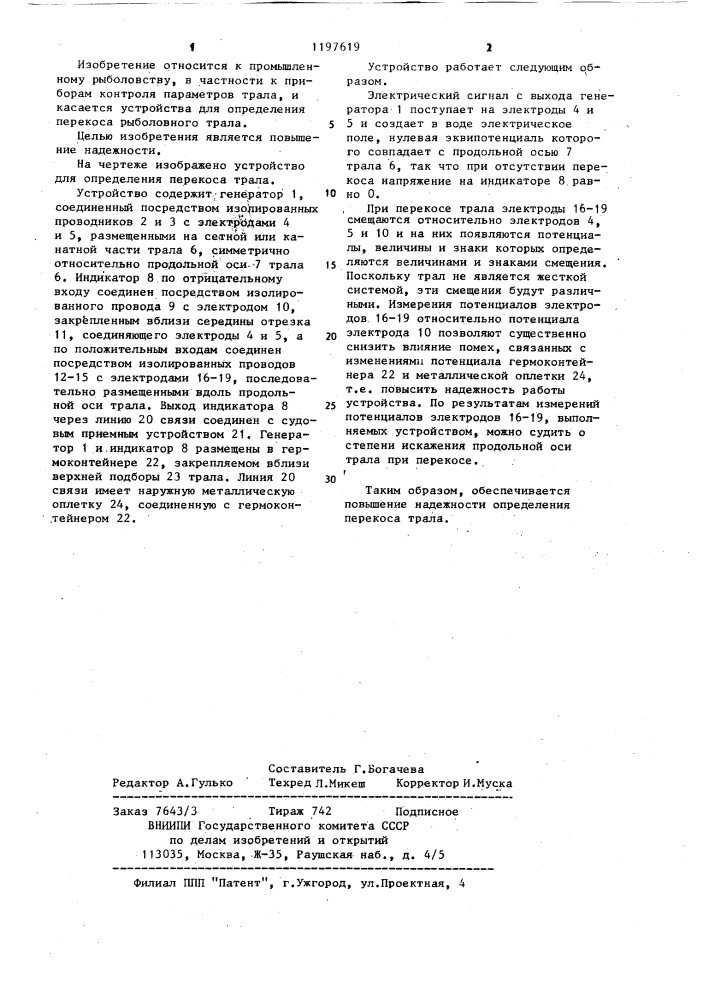 Устройство для определения перекоса трала (патент 1197619)