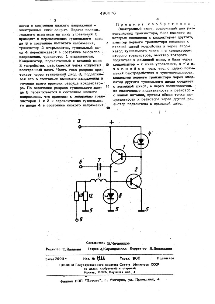 Электронный ключ (патент 496678)