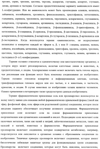 Модифицированные фторированные аналоги нуклеозида (патент 2358979)