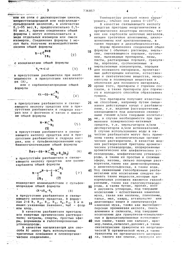 Инсектоакарицидонематоцидное средство (патент 736857)