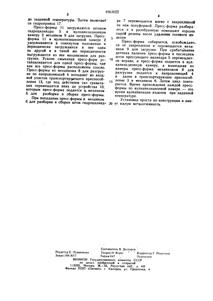 Установка для непрерывного формования и вулканизации резиновых изделий (патент 1063622)