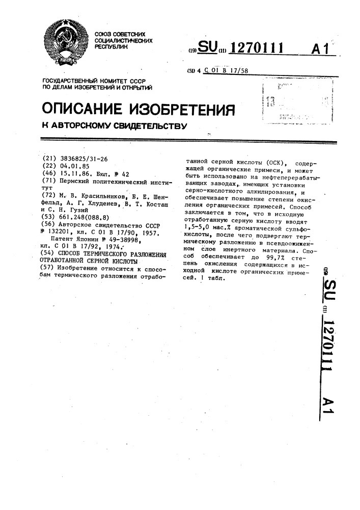 Способ термического разложения отработанной серной кислоты (патент 1270111)